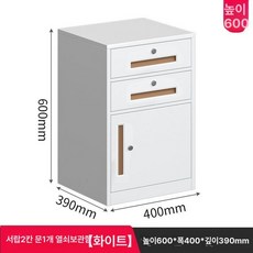 사무실 비밀번호캐비닛 잠금 보관함 가정용 락커, 1.3mm, 600 2단 서랍 1문 열쇠 화이트