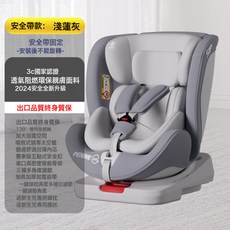 兒童安全座椅汽車用嬰兒寶寶車載360度旋轉簡易便攜式坐椅0-12歲, 1個, 淺蓮灰+安全帶固定+正反安裝+可坐可躺+加寬加大空間:1個