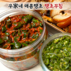 [우가네 매콤땡초] 매콤 얼얼한 밥도둑 땡초무침 청양고추무침 고추무침, 1개, 700g