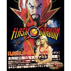 메이킹 오브 플래시 고든 [ 존 월쉬 ]