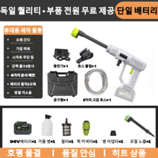 2026년신형무선고압세차기가정용고출력리튬배터리장시간지속휴대용세차물총야외자흡식고압물총인기판매베스트아이템, 화이트 96V