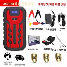 차량용 휴대용 점프선 배터리 운송 무선고속충전 시동, C. 39800 프리미엄 레드, 1cm, 1개