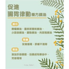 Less Baby 促進腸胃律動複方精油 10ml 香精燈 浴精 按摩油 芳香環境適用, 1個, 促進腸胃律動複方精油【10ml】