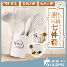 耐高溫防霉防菌廚具七件套組 不沾鍋適用 包含煎鏟 鍋鏟 湯勺等, 1個, 白色