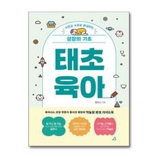 태초육아, 홍지선(저), 예문아카이브, 홍지선 저