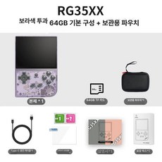 RG35XX PLUS H 핸드헬드 기기미포함 화면 게임기, 중국 본토, 기기, rg35xx 퍼플 투명 보관 가방
