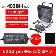 가정용고기환풍기 고기연기흡입기 고 13, 60W 가변 속도 후면 커버 포함