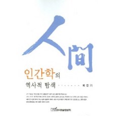 KSI 人類學的歷史探索, 裴英起 著