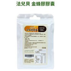 法兒貝 金蜂膠膠囊 10顆入, 1個