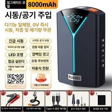 타이어 에어 공기압 주입기 자동차 공기 바람 체크 펌프 휴대용 대용량 점프 스타터 점프스타터 자동차배터리, 업그레이드판 점프스타트+공기주입 배기량, 1mAh, 1개