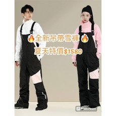 滑雪吊帶褲 防水防風保暖雪褲 單板男女雪褲 全新降價