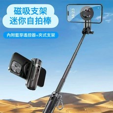磁吸迷你自拍棒 四腳支架 附藍芽遙控器, 黑色, 1個