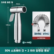 욕실스프레이건 베란다 화장실 변기 청소 수도꼭지 변기샤워기 분사기 변기건 욕실청소건, 1. 304스프레이건+2m관
