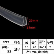 투명 모서리 보호 보호대 가구 가드 실리콘 코너 쿠션, AK.투명 U자형-53 10-11mm