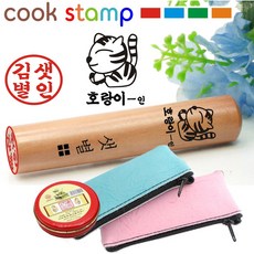 쿡스탬프 대추나무5푼 장환봉 십이지도장 띠도장 인감도장 레이저각인 지갑+인주 증정, 1개, 03 호랑이띠