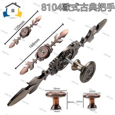 8104 歐式古典把手 抽屜把手 衣櫥拉手, 青古銅,小［120×22mm], 1個