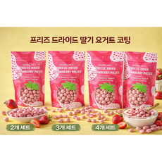 트레이더조 동결건조 딸기 (Freeze Dried Strawberry Pieces) 달지만 부담 없는 상큼한 요구르트 코팅, 2개, 198g