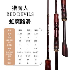 獵魔人 虹魔路滑L 快調路亞竿滑漂竿, 直柄180