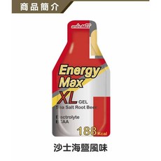 aminoMax 邁克仕 XL GEL 沙士海鹽風味 能量補充包