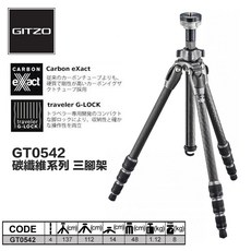 捷信 GITZO GT0542 登山家 eXact 碳纖維系列 三腳架 - 正成公司貨, 1個