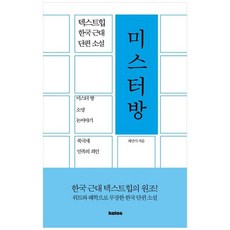 책광장모두북 미스터 방, 칼로스, 9791198761248