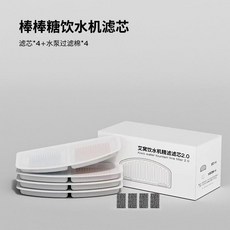 艾窩 棒棒糖飲水機濾芯 A級2.0, 1個, 一盒（4個裝）