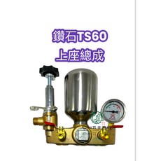鑽石牌 TS60 上座總成 傳統上座總成 高壓機 噴霧機 定置式噴霧機, 1個, 鑽石TS100中座, N/A