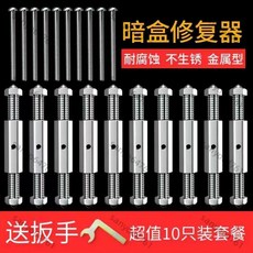 桃園出貨 86/118闇盒修複器底盒開關盒內支撐萬能修複神器電源插座支撐柱 K8RA, 1個, 暗盒修復器【送螺絲+送扳手+螺絲刀】,118絕緣款2支50mm-65mm