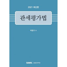 韓國 SAMIL 關稅估價法(2021), 朴泳基