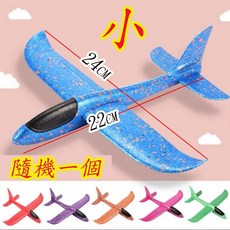 燈光款手拋飛機 泡棉飛機 48CM手拋飛機 露營玩具 嬰幼兒玩具, 1個, 手拋飛機小(24CM)+無燈隨機一個