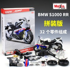 Maisto 112 DUCATI DIAVEL CARBON Kawasaki H2R DIY 레이싱 오토바이 시뮬레이션 합금 오토바이 모델 컬렉션 장난감 자동차 선물, [09] BMW S1000 RR, 1개