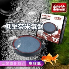 帥哥水族【八百萬神】氣泡盤 氣泡石 魚缸打氣石 奈米細化氣泡盤 魚缸 氧氣 打氣機 打氣石 氧氣石 奈米, 1個, 金屬嘴-直徑10公分