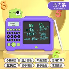 兒童數學智能口算練習機早教小學年級學習加減乘除男學習機益智, 畫板口算機充電款【6000萬題庫+測試問答】活力紫:1個