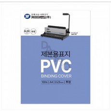 드리오샵 카피어랜드 A4 PVC 투명 0.23 100매 북커버