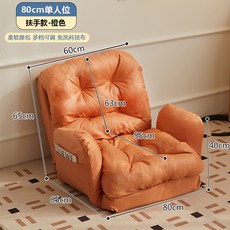 좌식 쇼파 1인 리클라이너 각도조절 바닥 소파베드, 팔걸이 오렌지 80cm