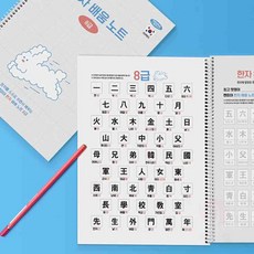 삼안 초등 한자 배움노트 8급 한자노트 한자연습 한자공부책