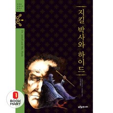 지킬 박사와 하이드