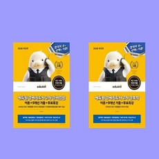 2026 에듀윌 경비지도사 2차 경호학 + 경비업법 이론 + 9개년 기출 + 무료특강 전2권 세트