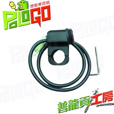 POGO 把手霧燈開關 三段切換 防水鋁合金管夾開關, 詳見包裝