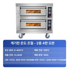 제과 제빵 오븐 전기 베이킹 베이커리 광파 대용량 다이얼식, 2단 4트레이 디스플레이 (380V), 기본 색상