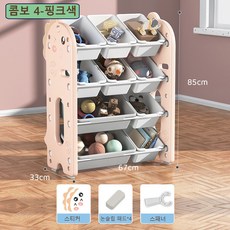 어린이 장난감 수납 선반 아기 정리함 다층 대용량 가정용 유치원 수납장 책장, 1단, 조합 4-핑크: 67*33*85cm