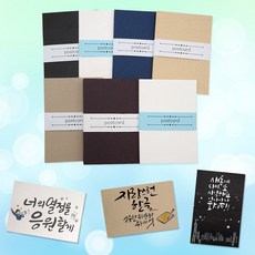 더조은키즈 캘리그라피 카드 꾸미기(20매) 책갈피 글씨 응원 글귀 레터링 페스티발 초대장 연하장 마니또 취미 유치원 초등 방과후, 12_아이보리지_400g_백색