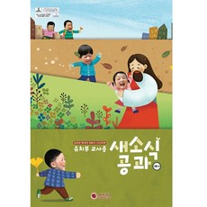 2026년 2학기 새소식공과 유치부 교사용