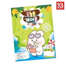 샛별쌤의 오늘은 계이름 5 With 슈야토야 책 + 책갈피 (KHBOOKS)