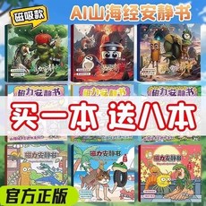 AI山海經磁力安靜尺寸兒童diy裁剪益智玩具通通創意木棍穿鞋, 1個, 升級強磁安靜書,異形山海經卷卷貼紙1卷/500貼