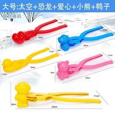 熱銷爆款 雪球夾玩雪工具愛心雪夾雪球器玩雪工具雪模具打雪仗鴨雪球夾批髮, 【大號】愛心+鴨+恐龍+大熊+太空, 1個