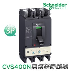 Schneider Electric CVS400N 無熔絲斷路器, 1個, 3P 320A