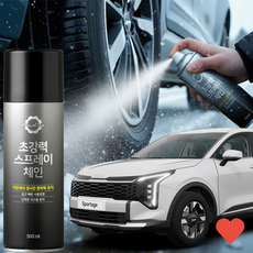 차량 타이어용품 스포티지 체인 스노우체인 눈길 타이어, 스포티지 스프레이체인