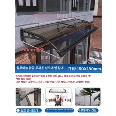 더엘픽 창문빗물막이 발코니 처마 차양막, 150x180