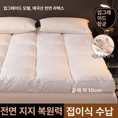 10cm 200x220 호텔식 토퍼 퀼팅 라지킹, 1cm, 라텍스 평면 입체 10cm